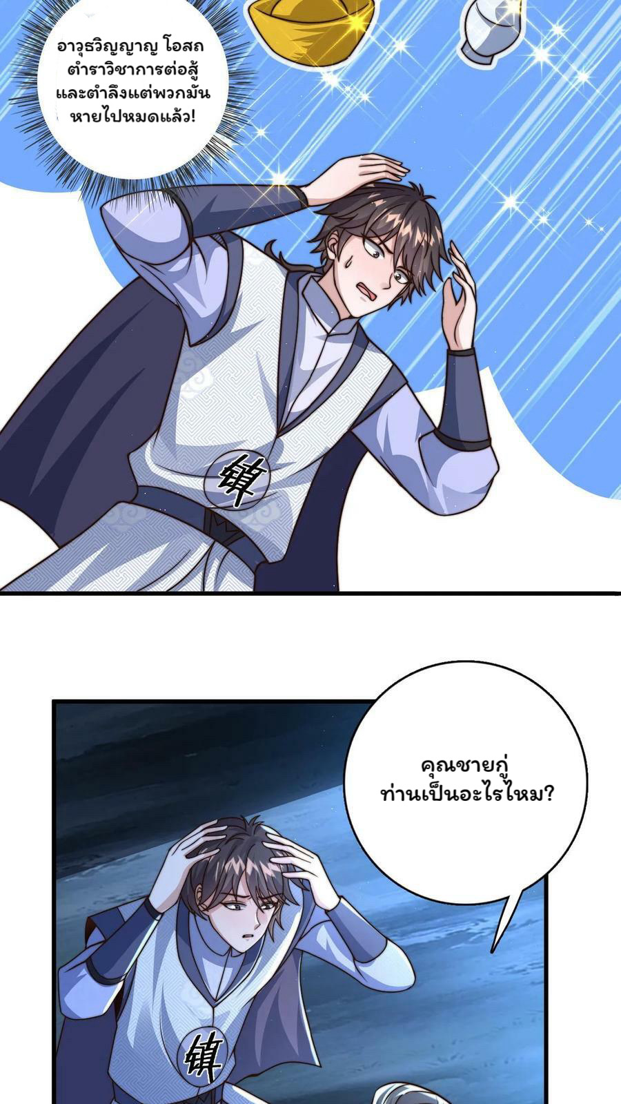 ระบบไร้เทียมทานเมื่อถูกปีศาจโจมตี ตอนที่ 24 หน้า 12