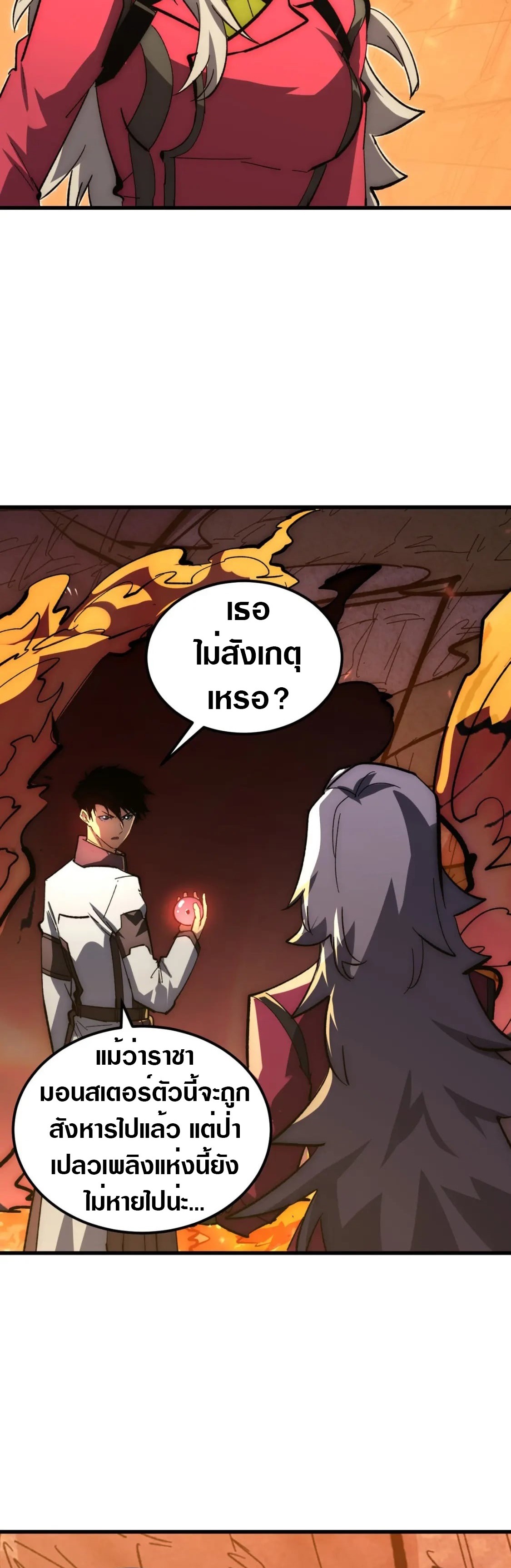 Rise From The Rubble |  เศษซากวันสิ้นโลก ตอนที่ 215 หน้า 9