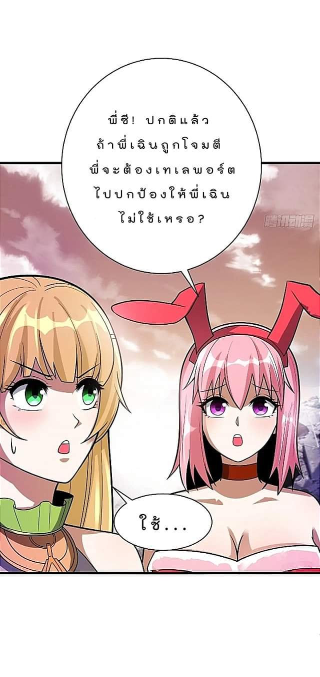 The best game master of the city – สุดยอดเซียนเกมแห่งคนร ตอนที่ 46 หน้า 42