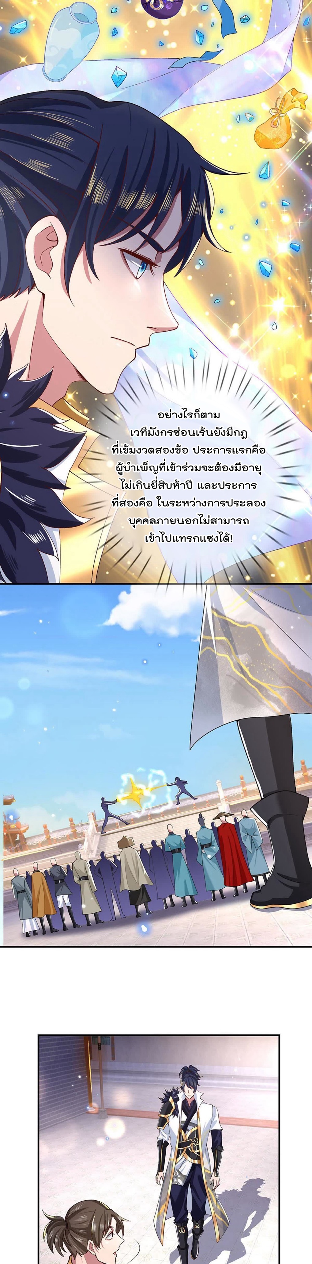 ข้าสามารถทำลายสวรรค์และปฐพีได้ด้วยหมัดเดียว ตอนที่ 8 หน้า 9