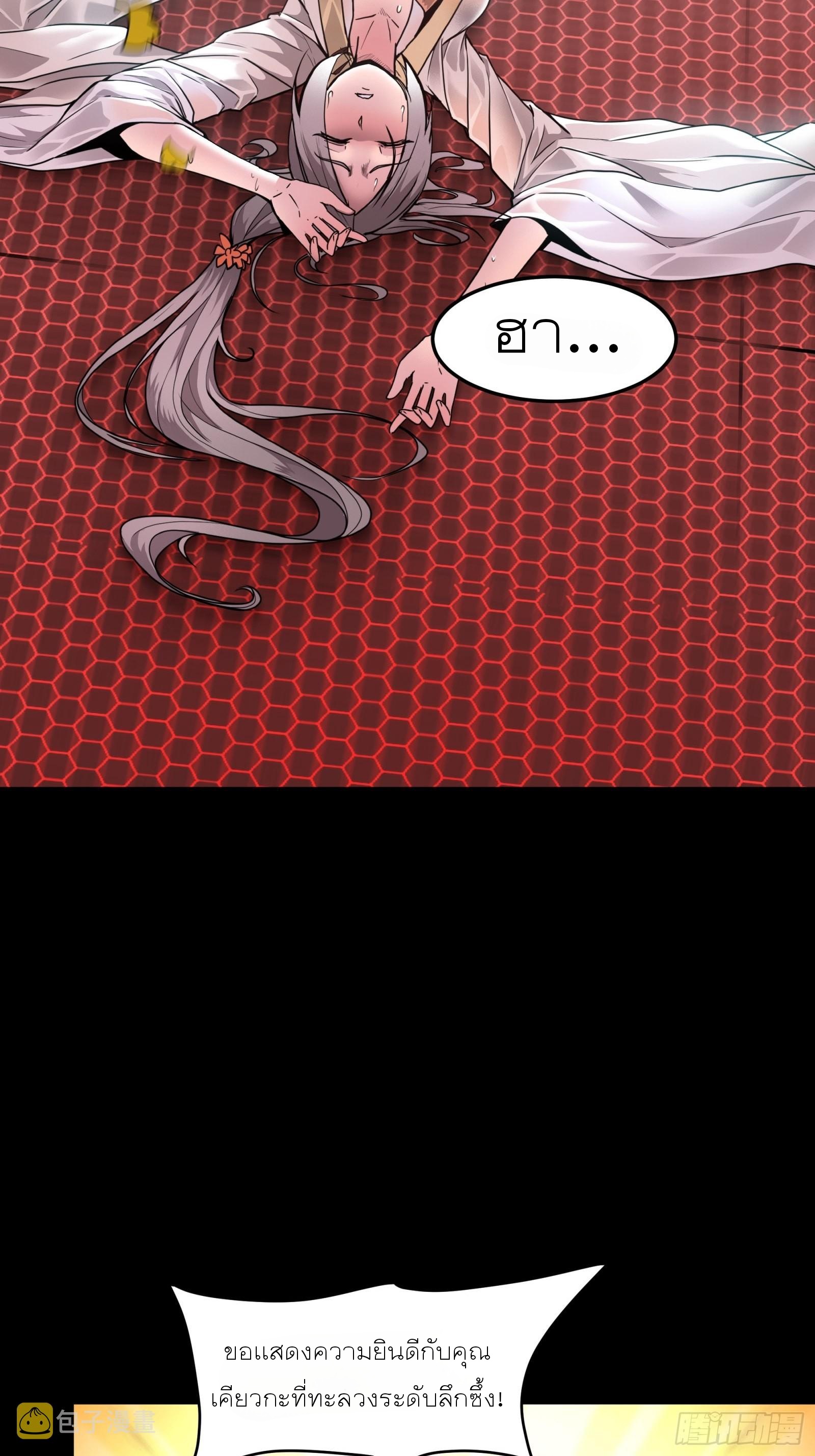 Legend of Star Genera ชนจีน ตอนที่ 72 หน้า 18