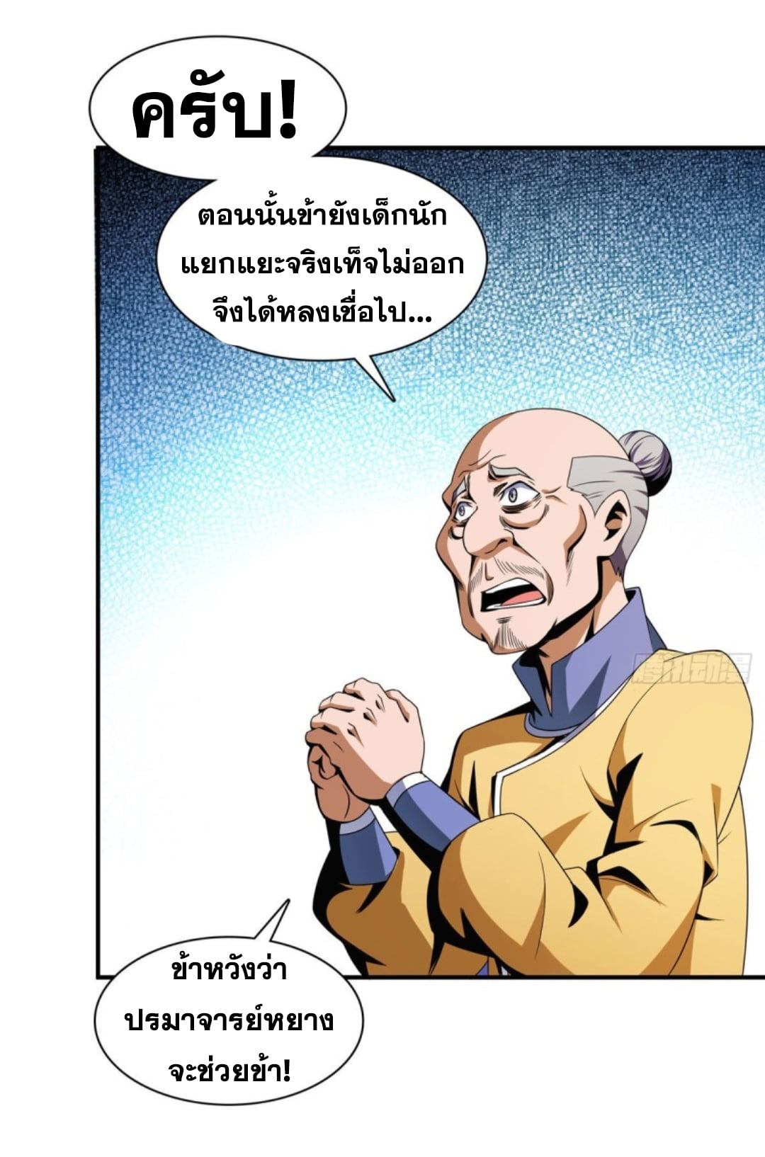 Library Of Heaven's Path ตอนที่ 89 หน้า 26