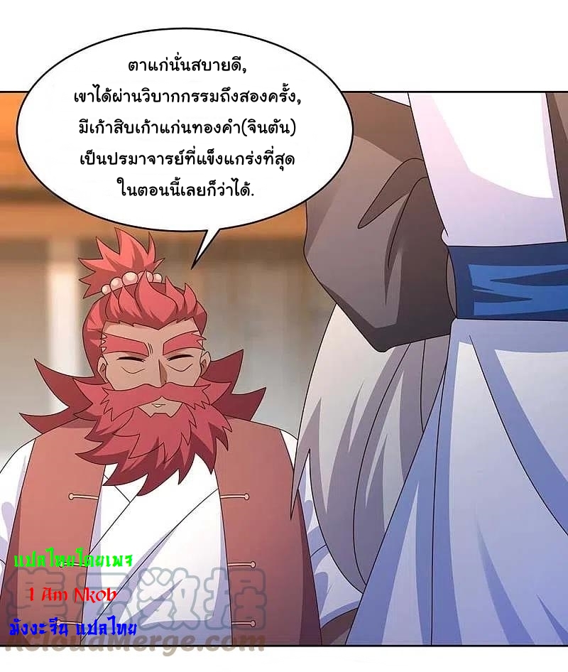 Above All Gods เทพยุทธเหนือเทวะ ตอนที่ 250 หน้า 11