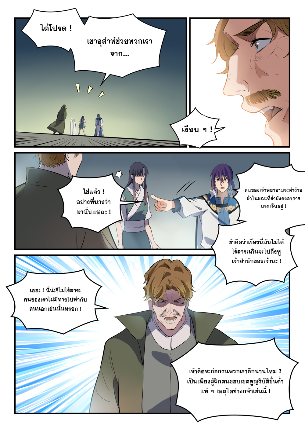 Apotheosis – การยกระดับสู่สถานะของพระเจ้า ตอนที่ 306 หน้า 2