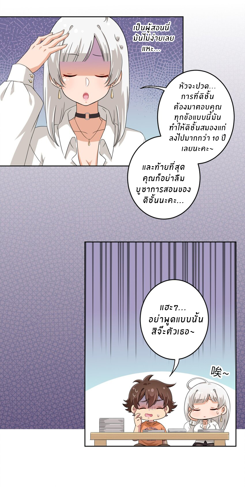 What is the use of God giving me this embarrassing superpower? ตอนที่ 29 หน้า 17