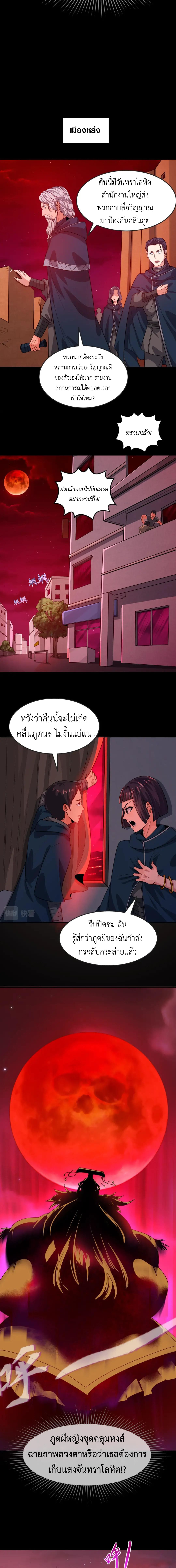Era of the Haunted - ยุคสมัยแห่งภูตผี ตอนที่ 88 หน้า 9