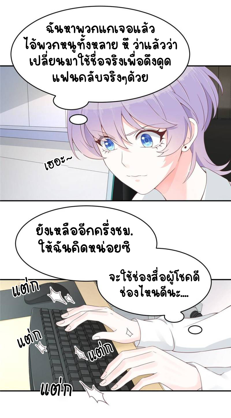เจ้าชายโรงเรียนแห่งชาติเป็นเด็กผู้หญิง ตอนที่ 38 หน้า 3