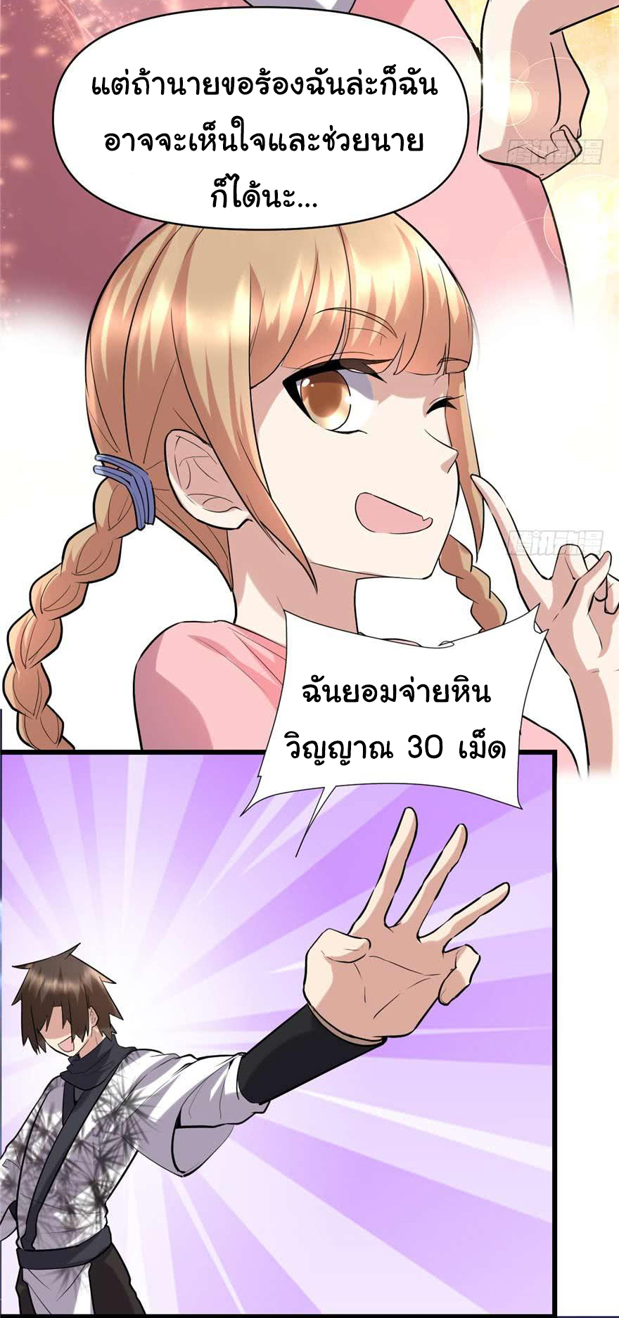 I might be a fake fairy ตอนที่ 48 หน้า 9