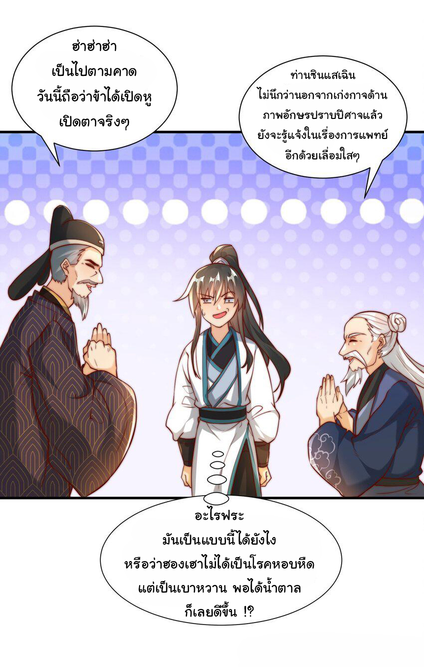 ชะตาฟ้าสั่งให้ข้าเป็นเทพ ตอนที่ 30 หน้า 37