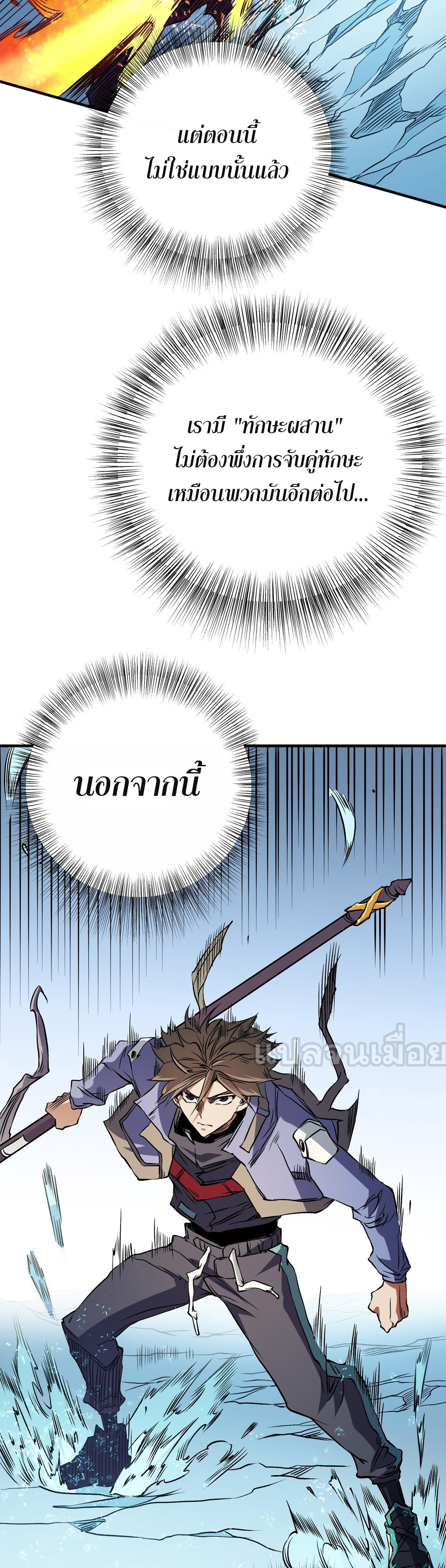 ฉันคือผู้เล่นไร้อาชีพที่สังหารเหล่าเทพ ตอนที่ 69 หน้า 10