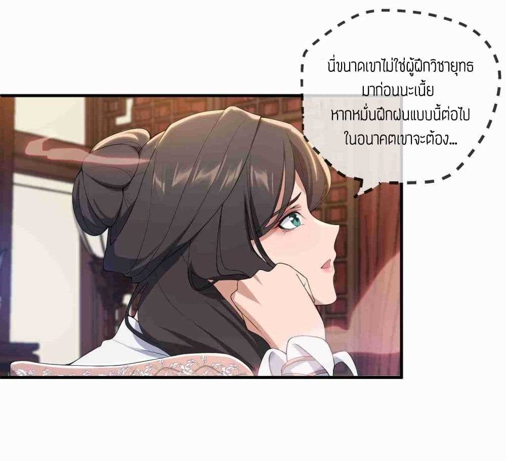 Super Warrior in Another World ทหารเซียนไปหาเมียที่ต่างโลก (กำลังแปลอยู่) ตอนที่ 7 หน้า 25