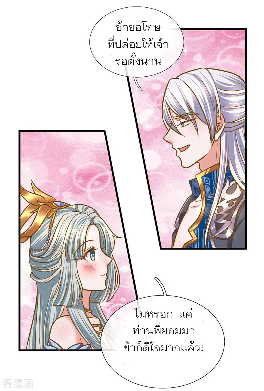 Shura Sword Sovereign ตอนที่ 132 หน้า 7