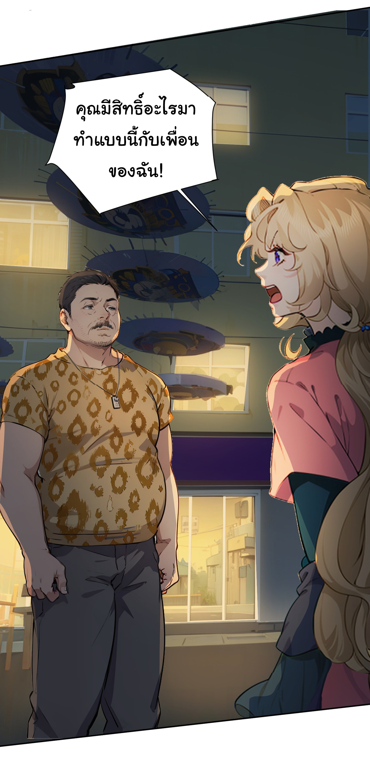 คำสั่งราชามังกร! ตอนที่ 40 หน้า 22