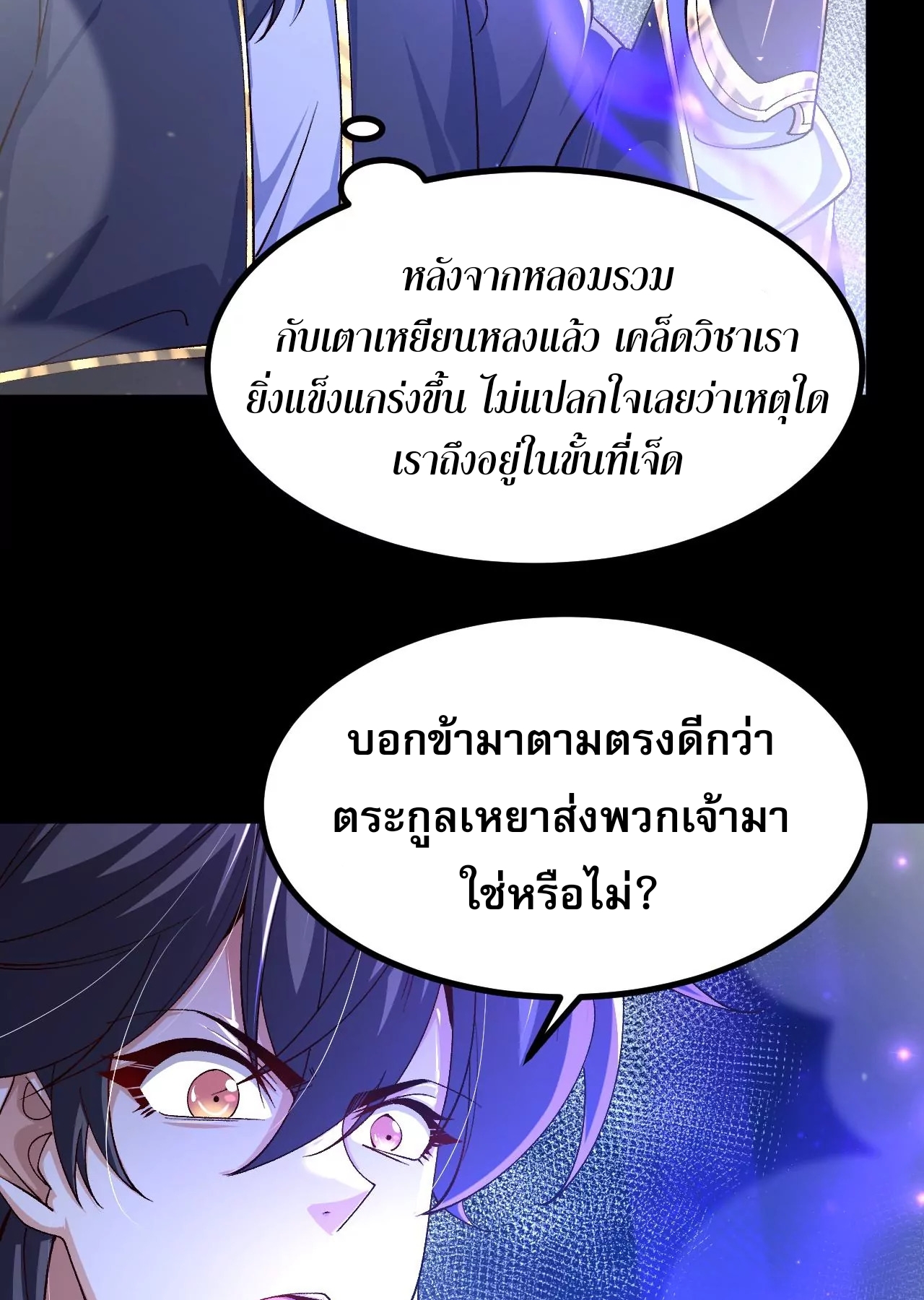 ท้าทายดินแดนพระเจ้า ตอนที่ 29 หน้า 29