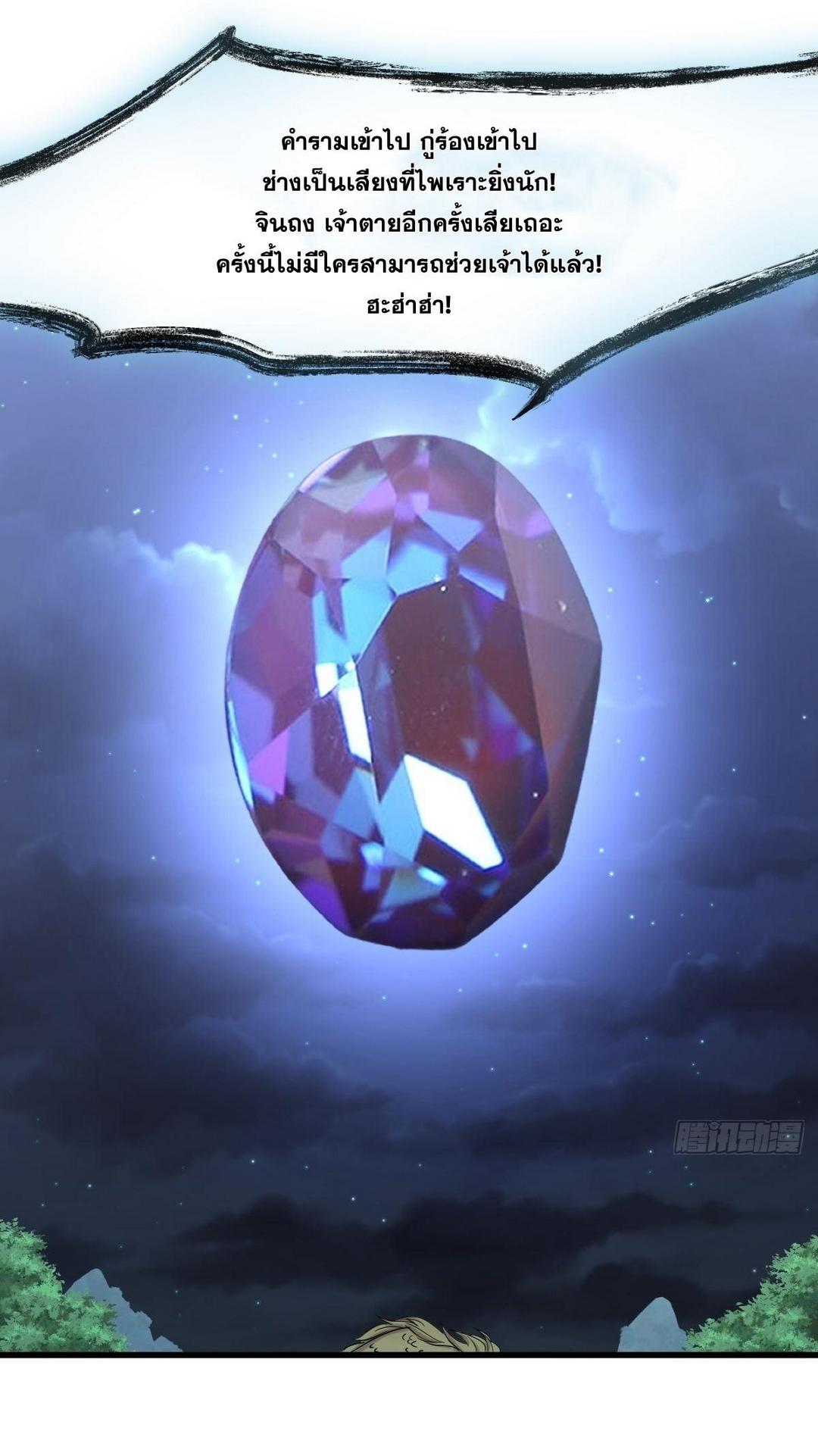Immortal Swordsman in The Reverse World ข้าเซียนกระบี่ไม่เกาะสตรี ตอนที่ 377 หน้า 15