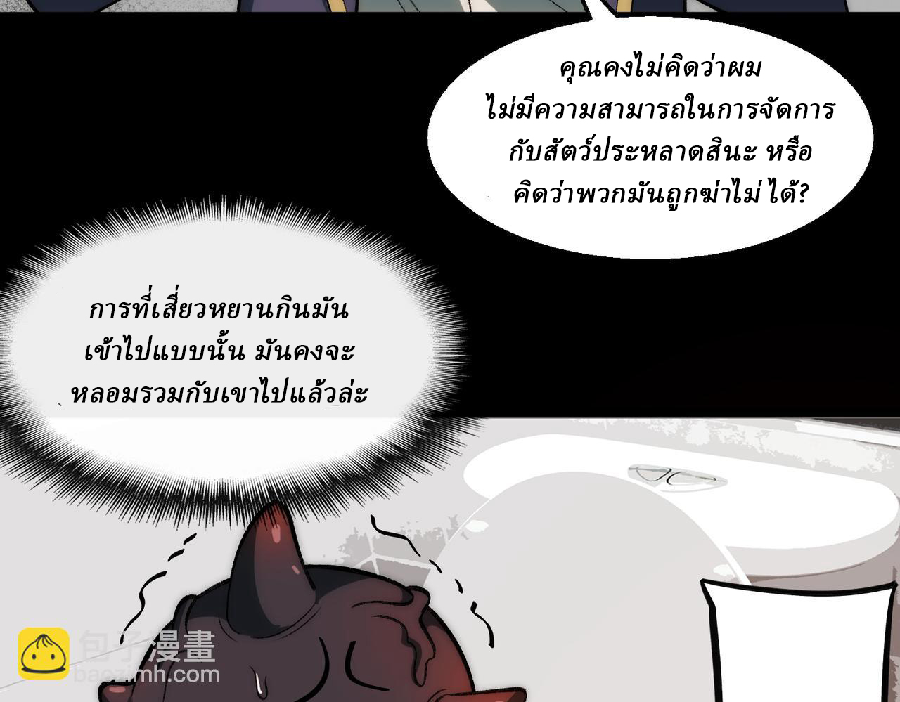 I created an Urban Legend ตอนที่ 37 หน้า 87