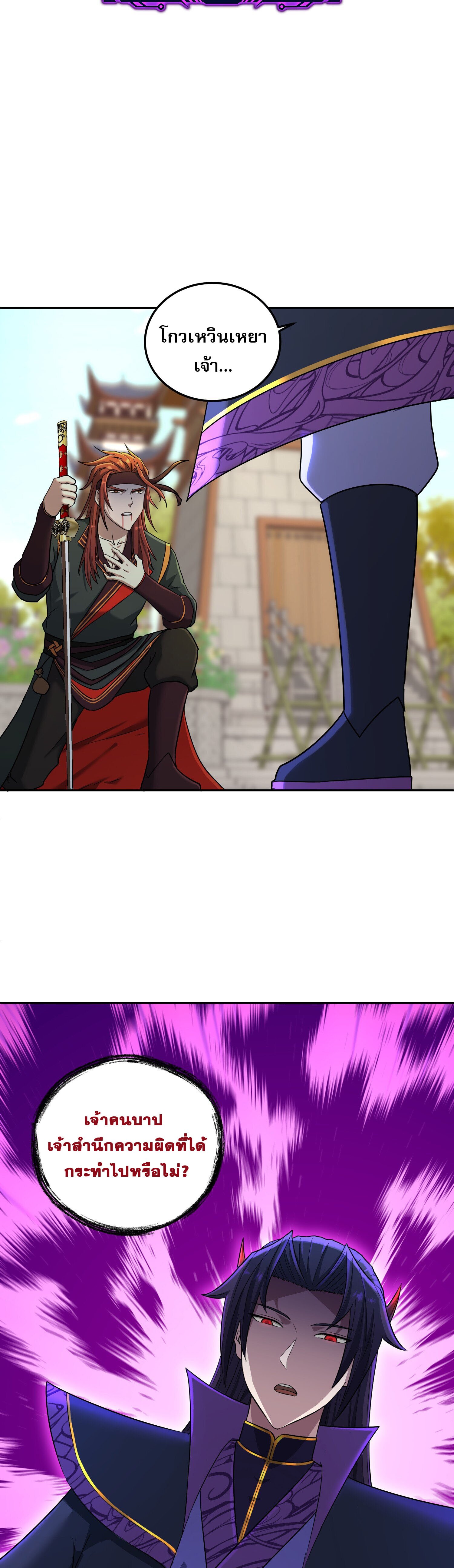 เกิดใหม่ในร่างบรรพบุรุษลัทธิมาร(จบ) ตอนที่ 7 หน้า 15