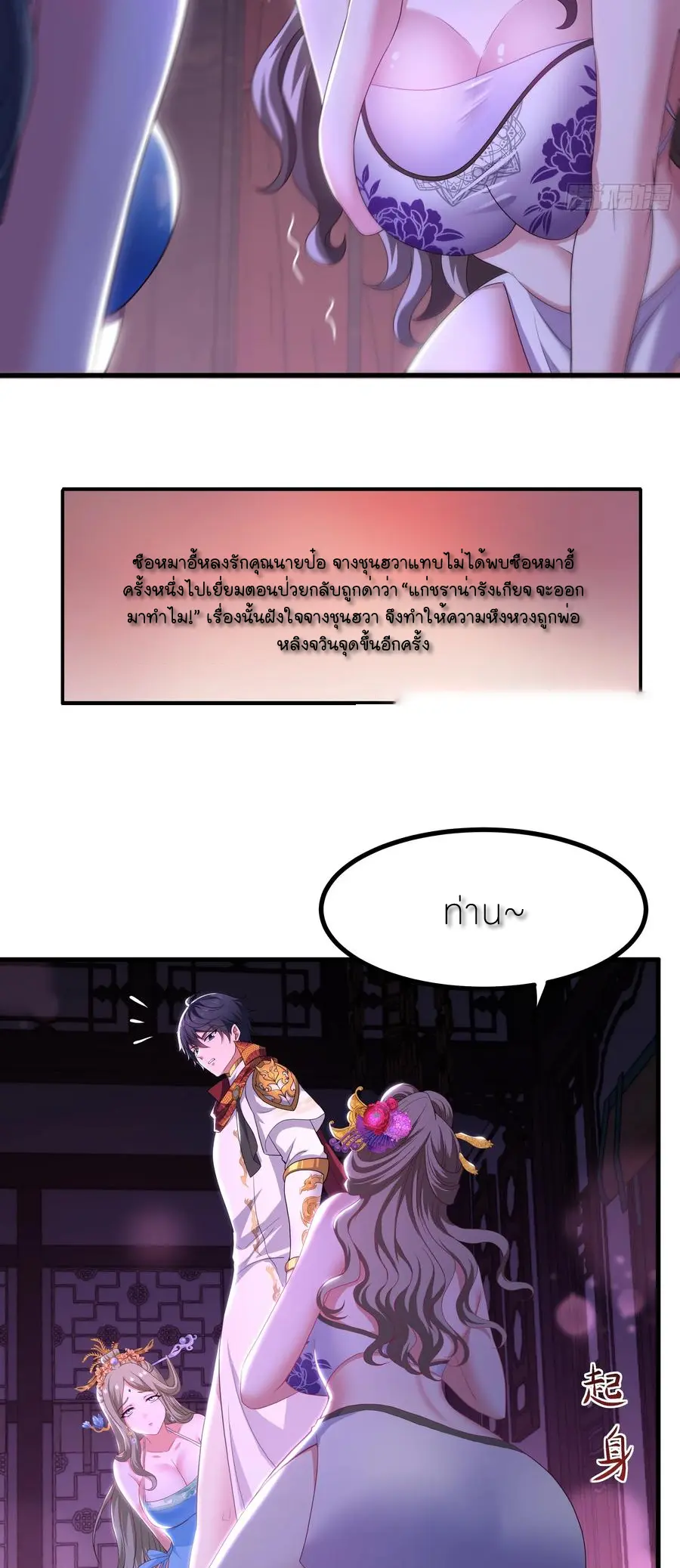 ตายในเกม เกิดใหม่ในร่างราชาปีศาจ ตอนที่ 116 หน้า 26