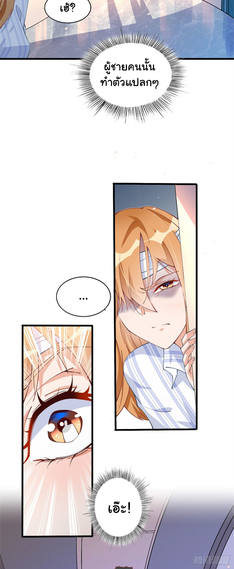 เจ้านายผู้มั่งคั่งเป็นนักเรียนหญิงชั้นมัธยมปลายจริงเหรอ! ตอนที่ 2 หน้า 21