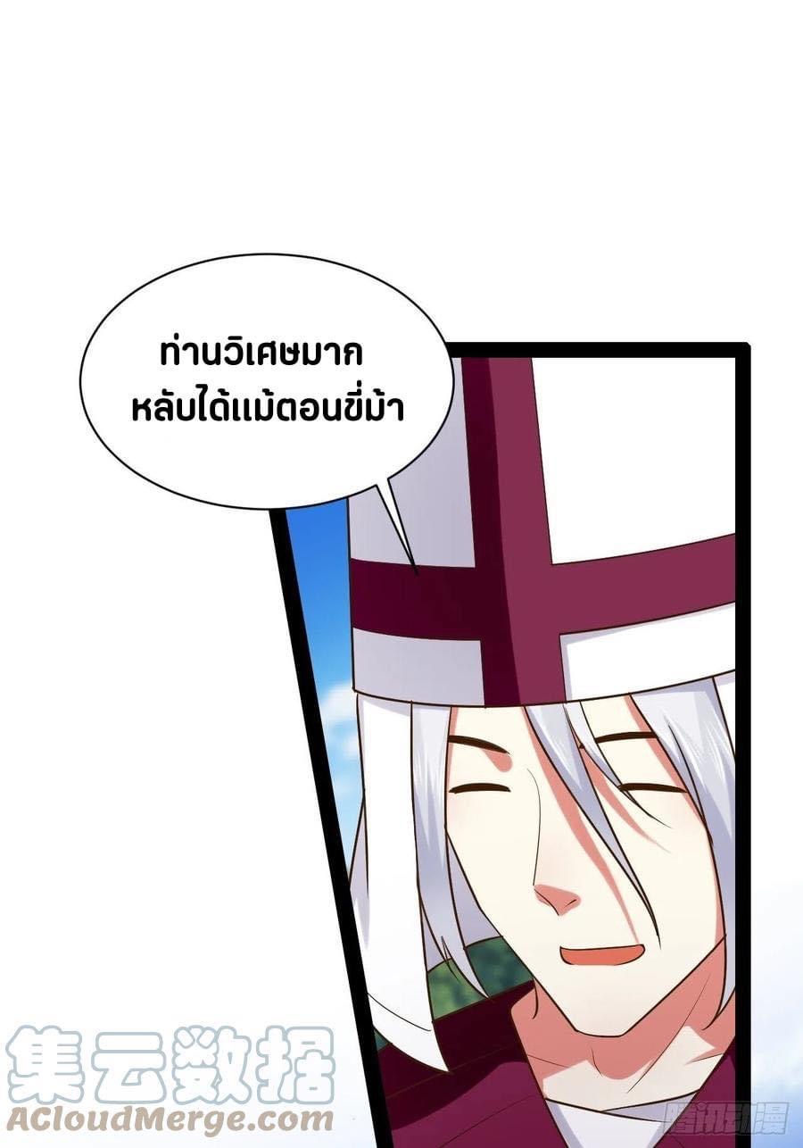 เทพนักเปิดซิง ต่างโลก (เมียร้อยคน) ตอนที่ 40 หน้า 5