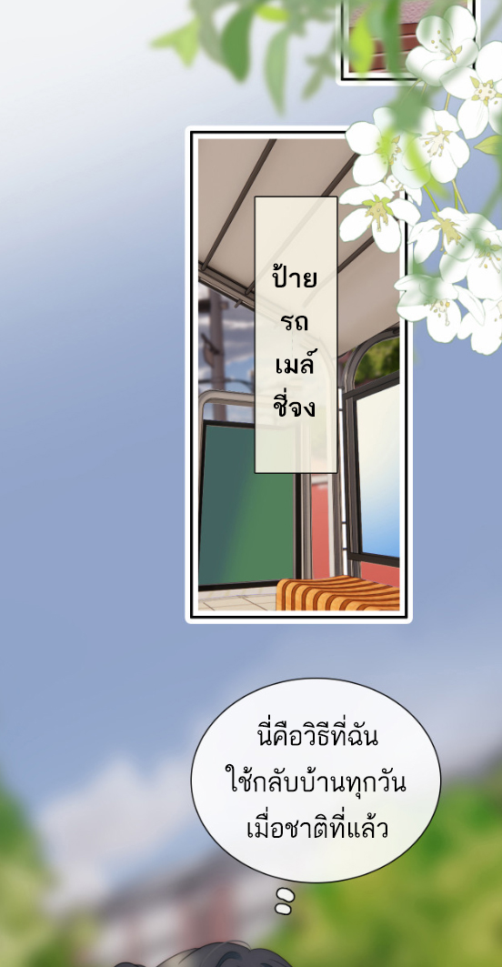 เพียงรัก Only Love ตอนที่ 3 หน้า 29
