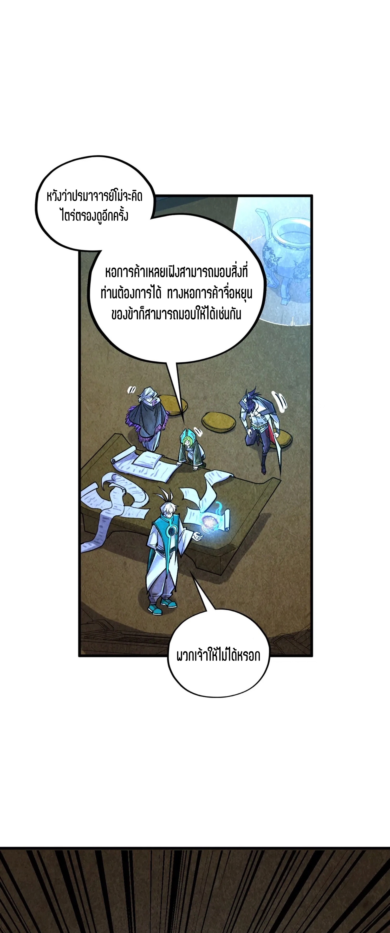 มหาเทพนิรันดร์กาล ตอนที่ 303 หน้า 57