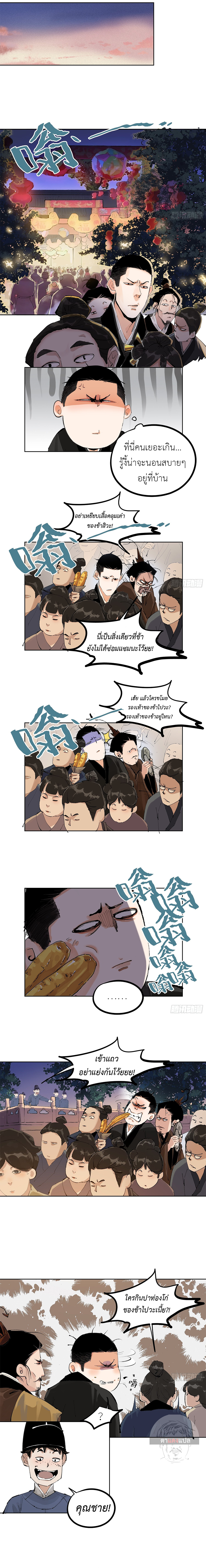 ปราชญ์ผู้ยิ่งใหญ่แห่งราชันย์กระดูกขาว ตอนที่ 37 หน้า 3