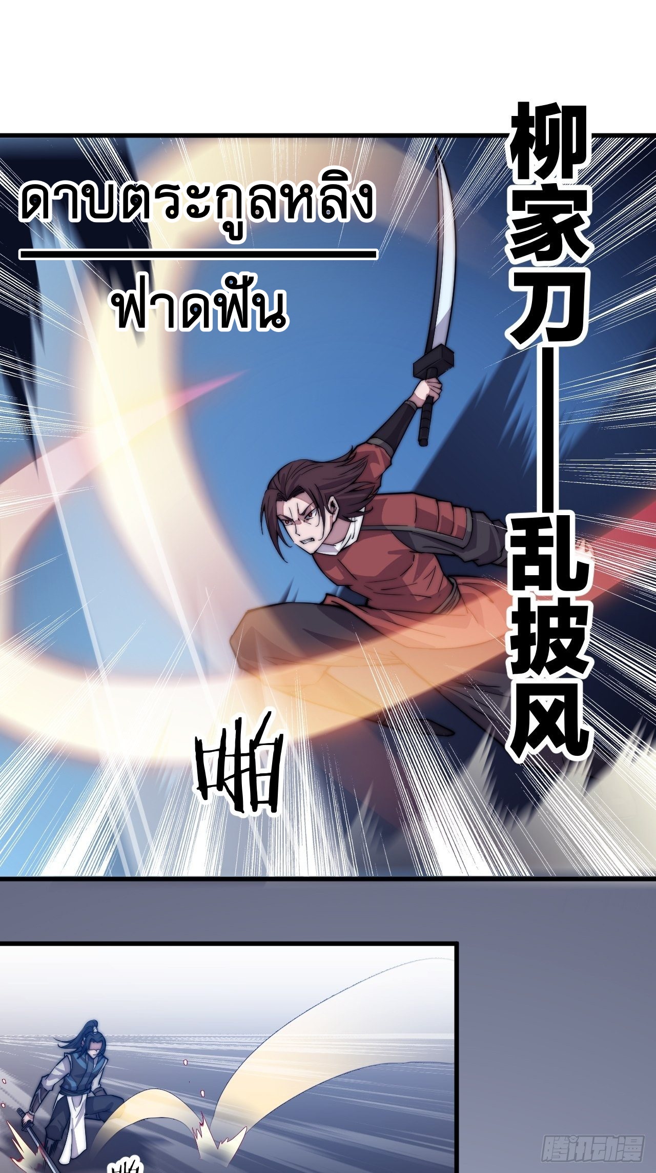 Starting a Mountain ตอนที่ 62 หน้า 21