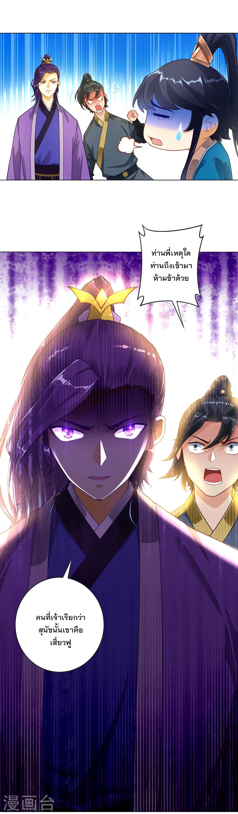 ข้ารับใช้ชั้นหนึ่ง ตอนที่ 2 หน้า 16