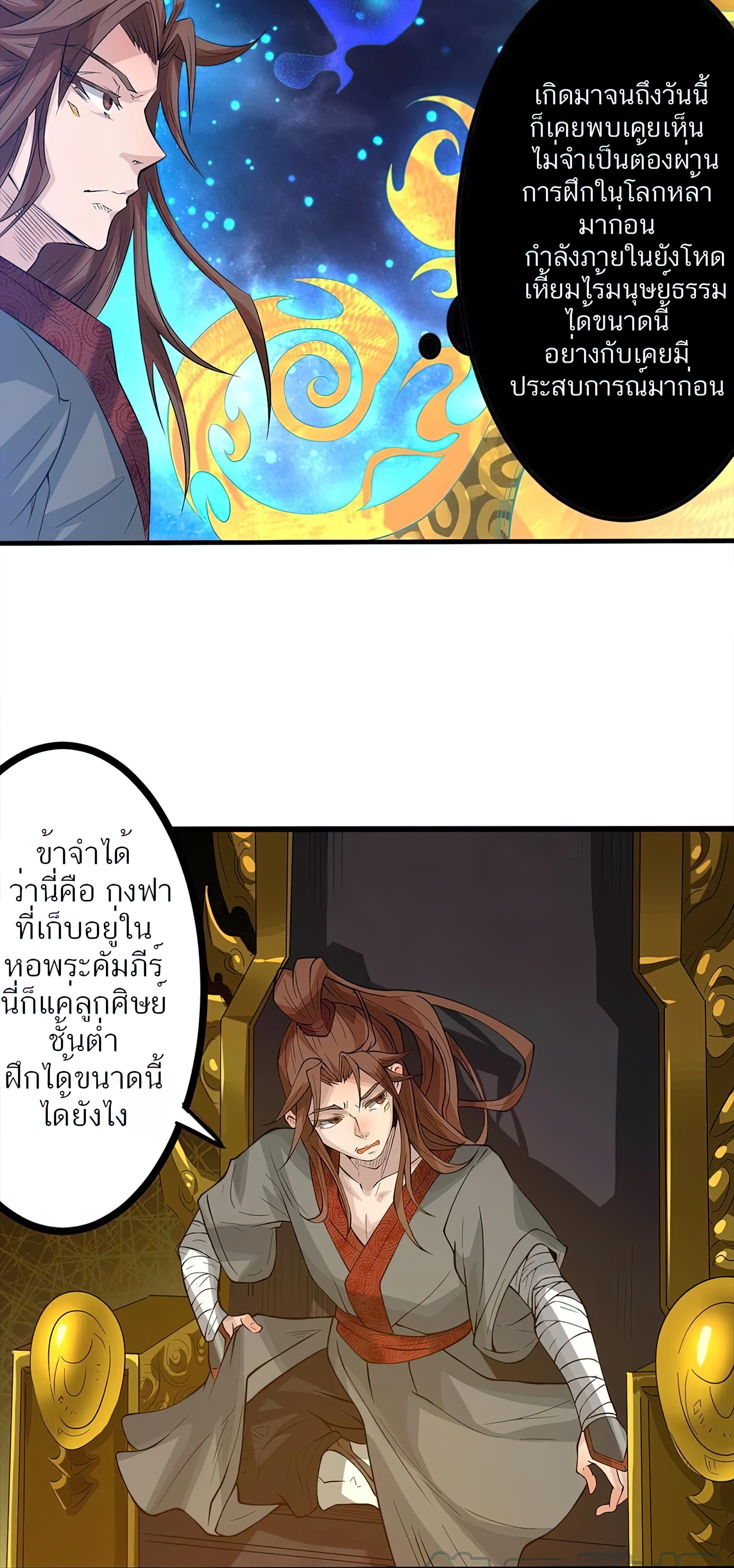 I Have Nine Female Disciples ตอนที่ 2 หน้า 36