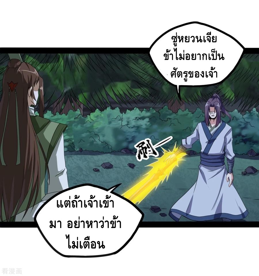 เหยียบย่ำแม่น้ำอมตะ ตอนที่ 75 หน้า 3