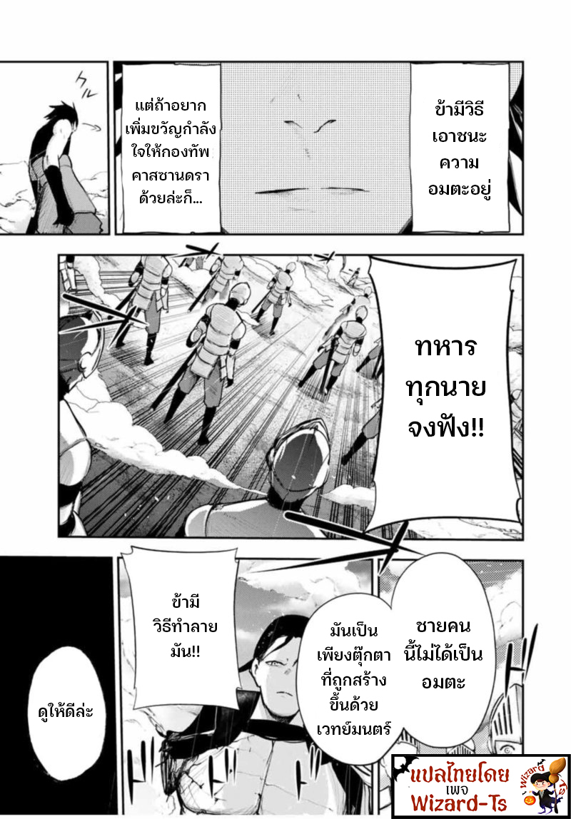 Dorei Tensei Sono Dorei Saikyou no Moto Ouji ni Tsuki ตอนที่ 31 หน้า 13