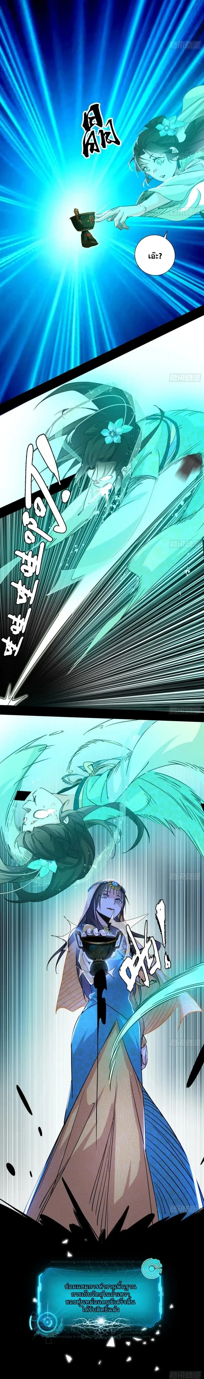 I'm an Evil God ข้าคือจักรพรรดิปีศาจ ตอนที่ 378 หน้า 5