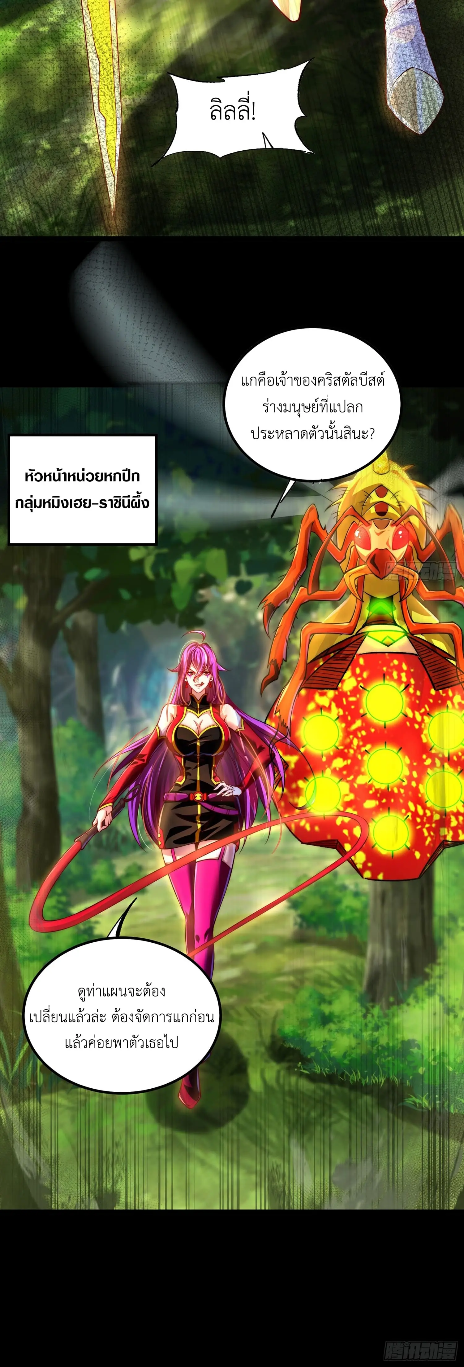 คริสตัลบีสต์มาสเตอร์ที่แข็งแกร่งที่สุด ตอนที่ 4 หน้า 25