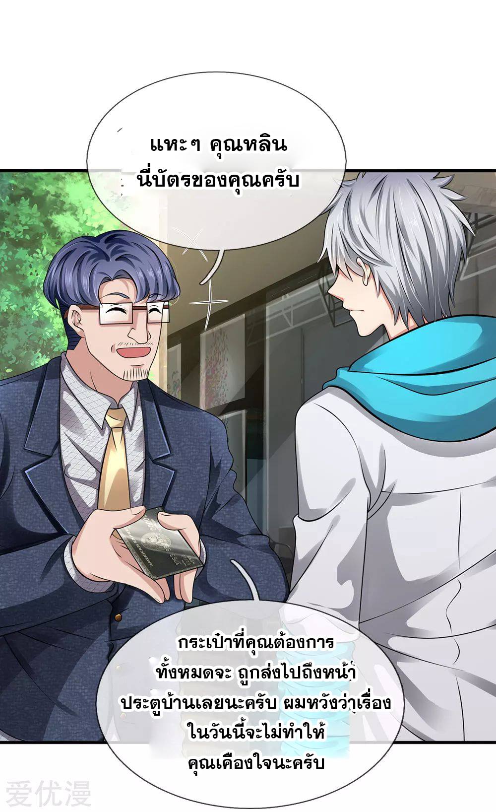 นครเซียนแห่งผู้ต่อต้านสวรรค์ ตอนที่ 92 หน้า 7