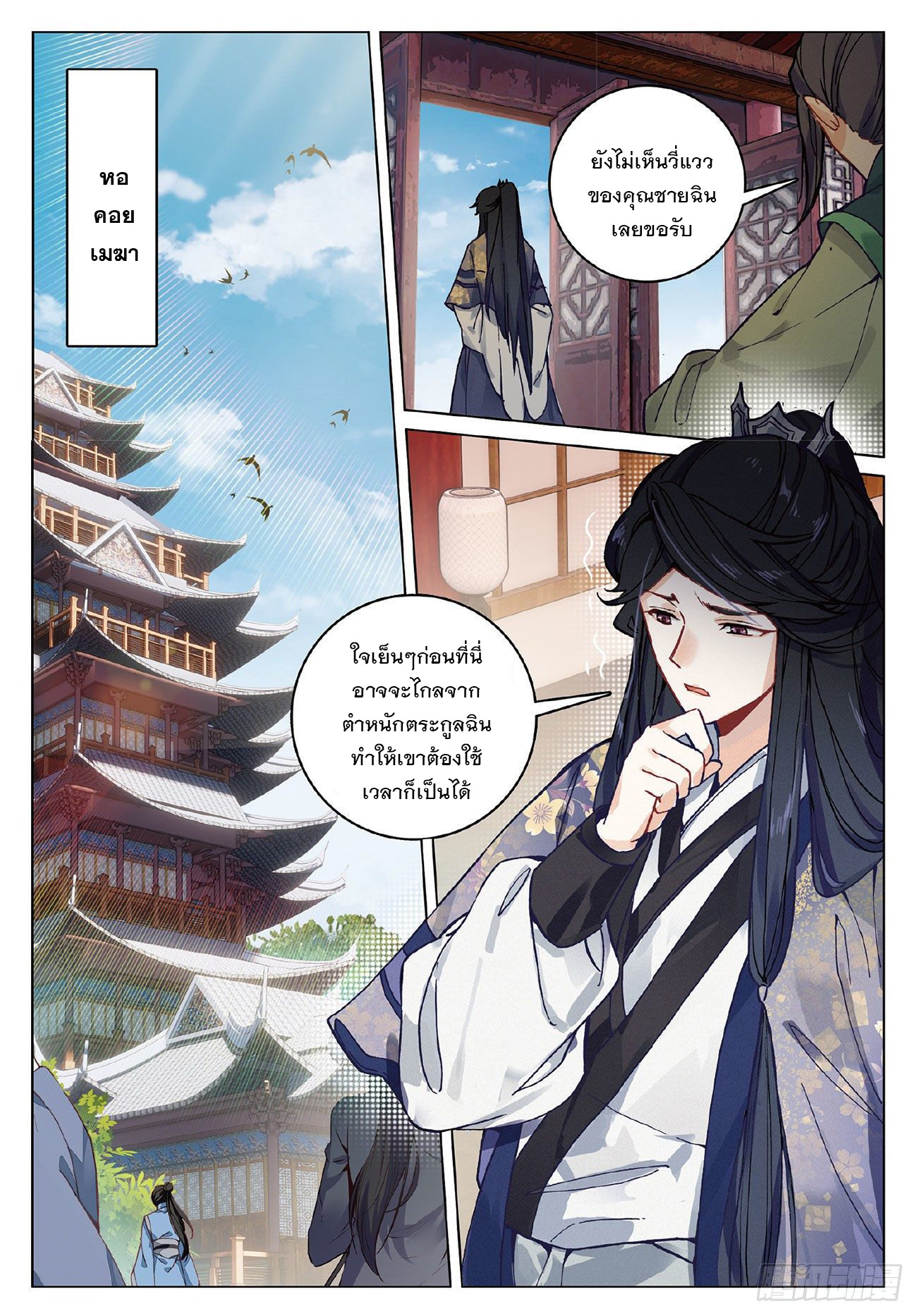 กระบี่เทพพิชิตฟ้า (ชนจีน) ตอนที่ 7 หน้า 4