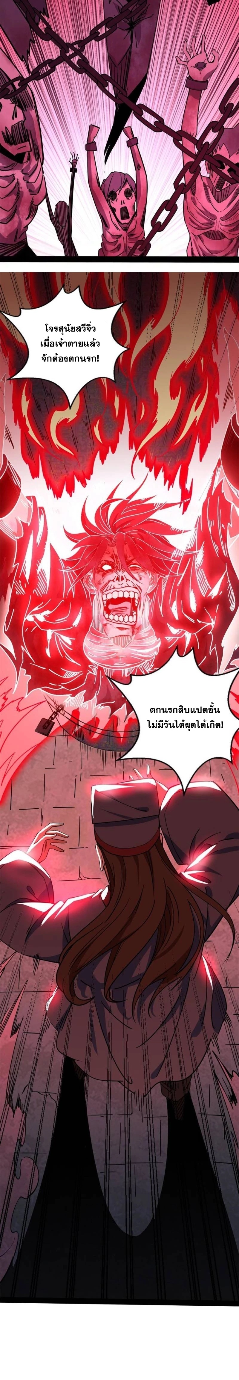 I'm an Evil God ข้าคือจักรพรรดิปีศาจ ตอนที่ 233 หน้า 8