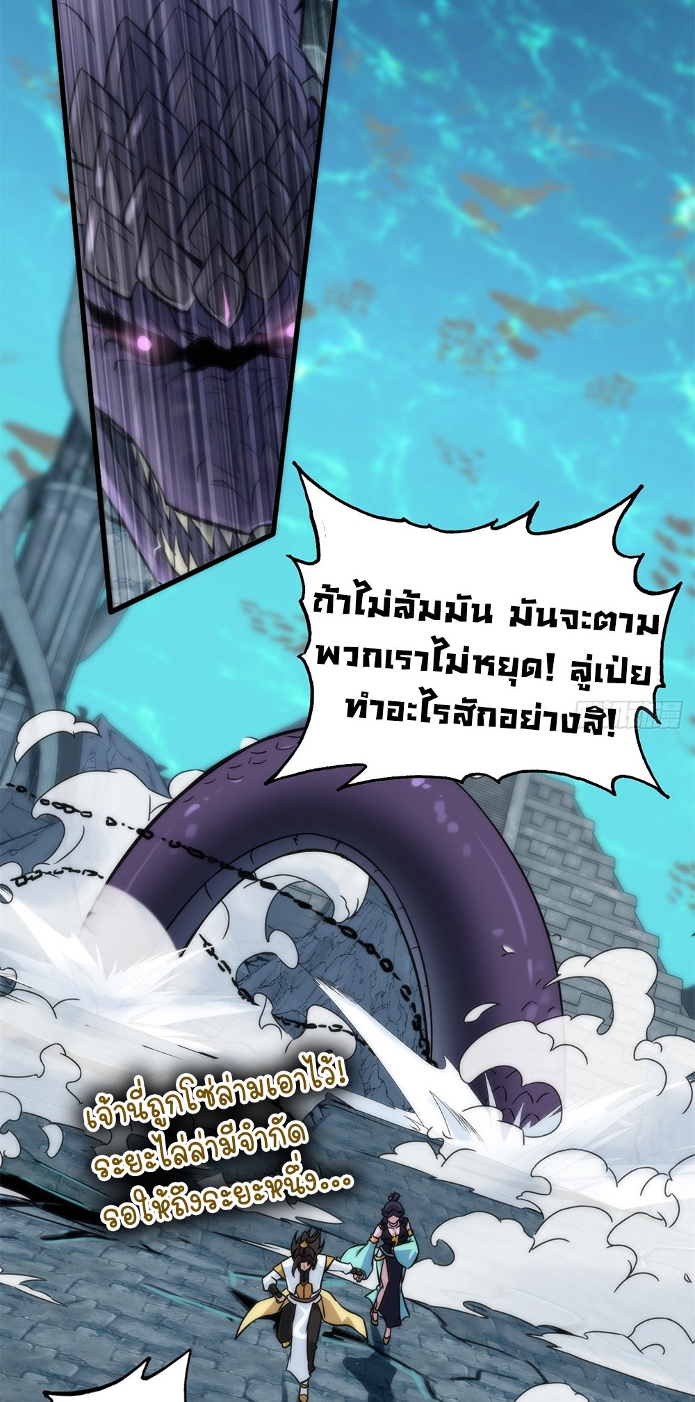 วิถีเซียนมันก็เป็นแบบนี้แหละ! | That's How Cultivation Is ตอนที่ 43 หน้า 12