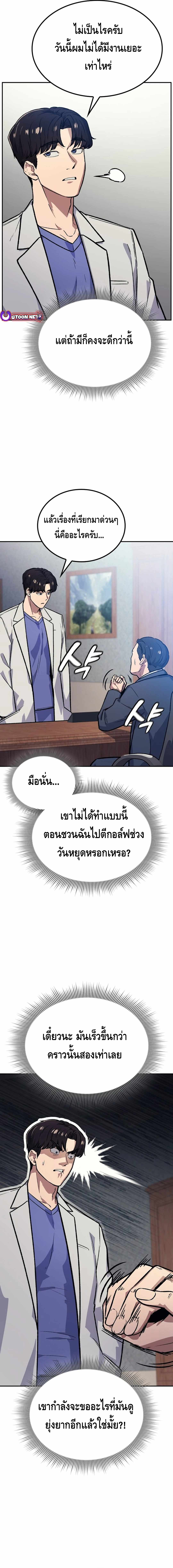 Doctor's Time Travel To Joseon ตอนที่ 1 หน้า 5