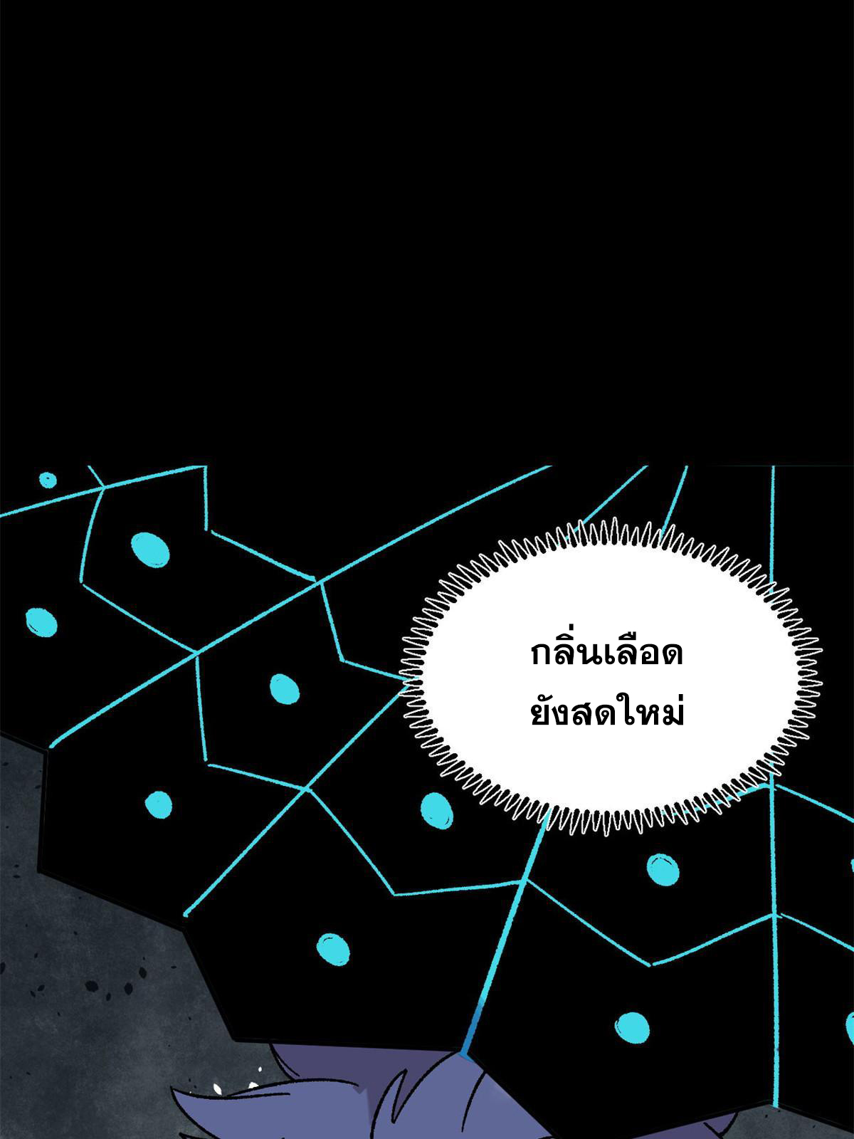 ผู้เล่นสุดโฉด ตอนที่ 39 หน้า 71