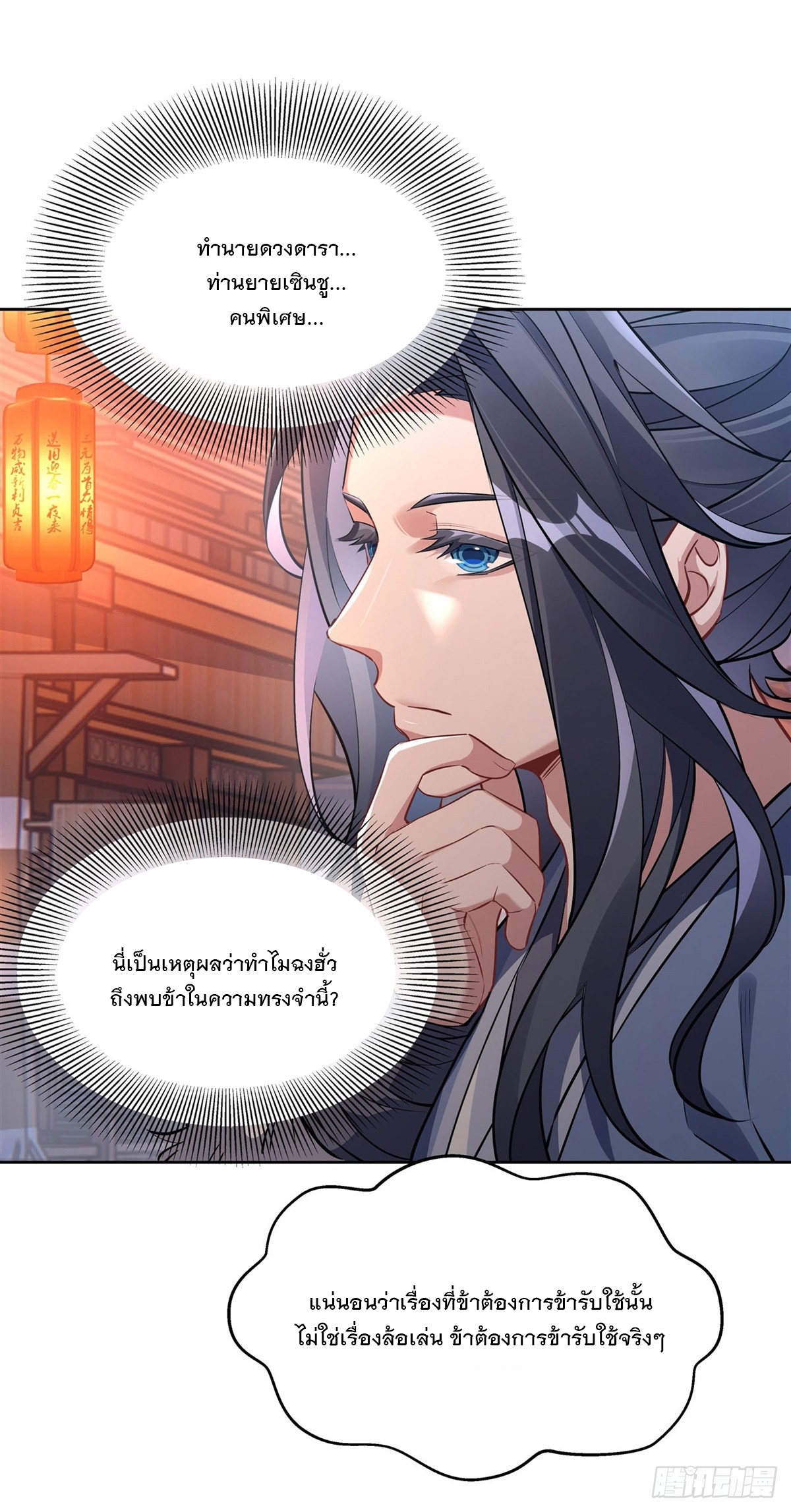 ศิษย์ของข้าล้วนมีอนาคตที่ยิ่งใหญ่ (ชนจีน) ตอนที่ 150 หน้า 44