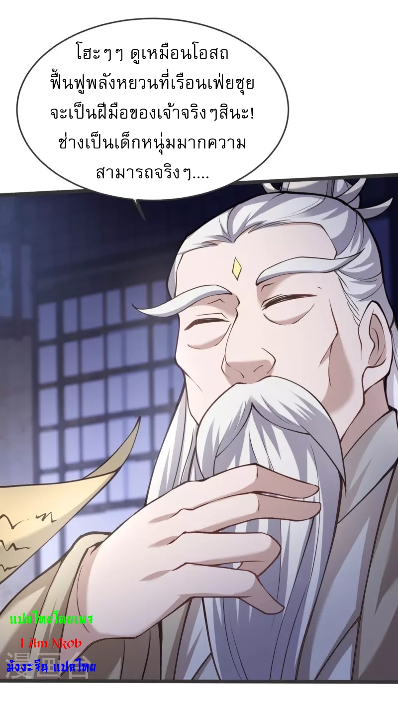 Ultimate Sovereign ยอดราชันย์แห่งใต้หล้า ตอนที่ 15 หน้า 23