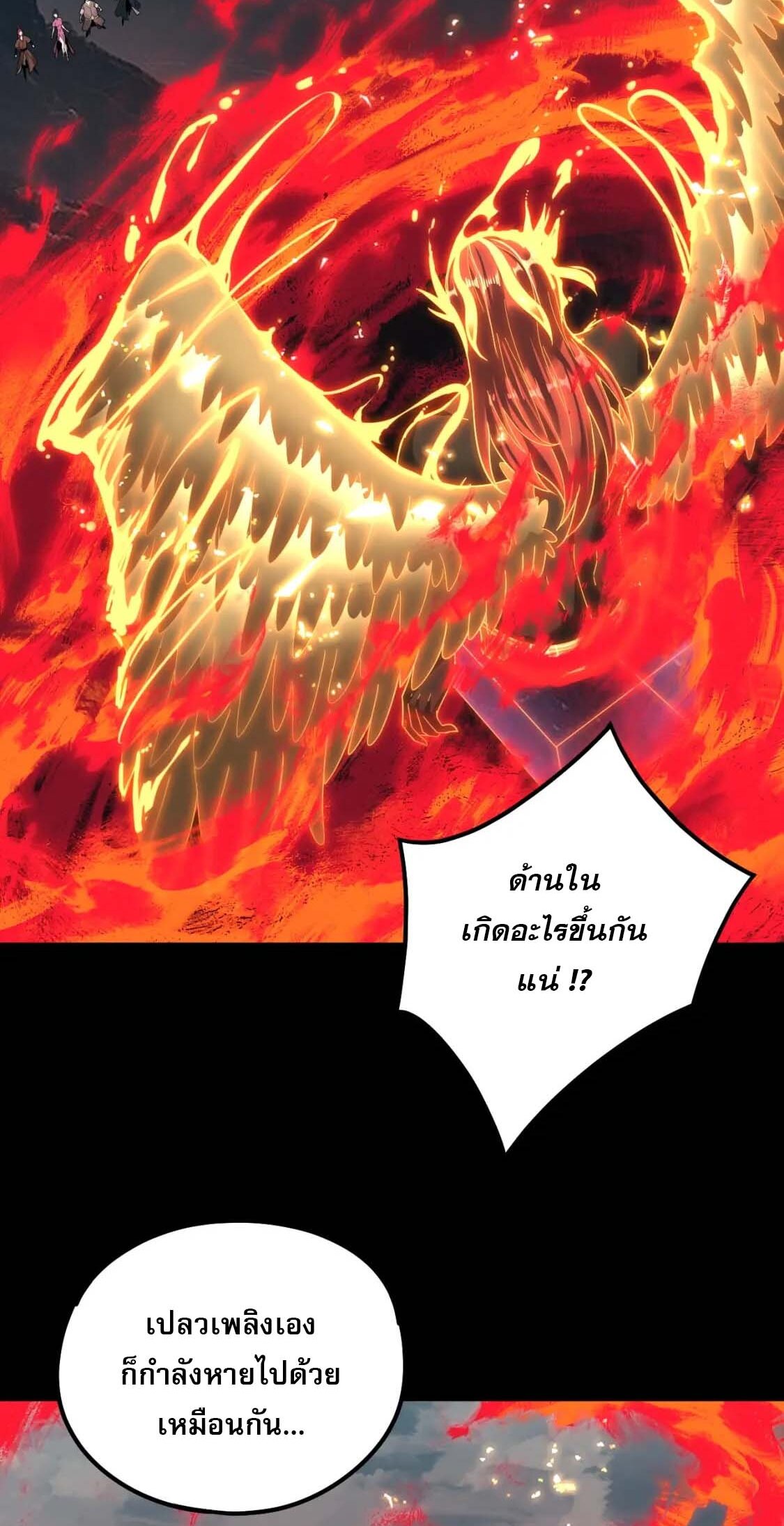 ข้าคือจอมวายร้ายผู้ยิ่งใหญ่ (ชนจีนก่อนใคร) ตอนที่ 76 หน้า 22