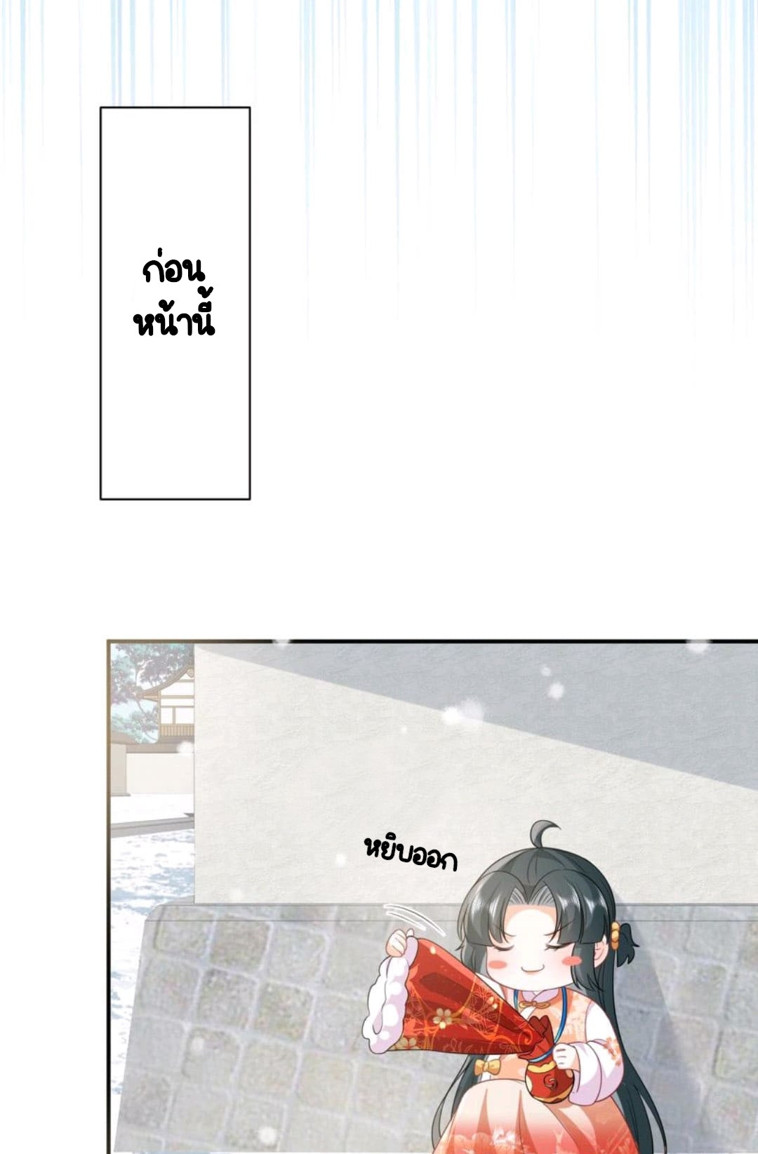 ชีวิตนี้ของเจ้าข้าจ่ายเอง มาบ้าด้วยกันเถอะ! ตอนที่ 42 หน้า 12