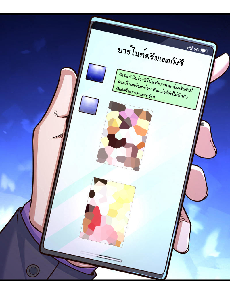 Chu Chen, the trash son-in-law ตอนที่ 82 หน้า 15