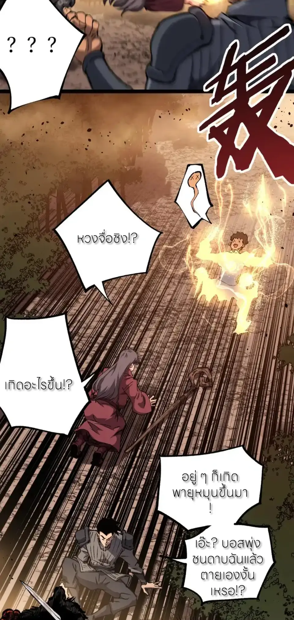 ราชานักฆ่าแห่งโลกเสมือน🗡️ ตอนที่ 80 หน้า 34