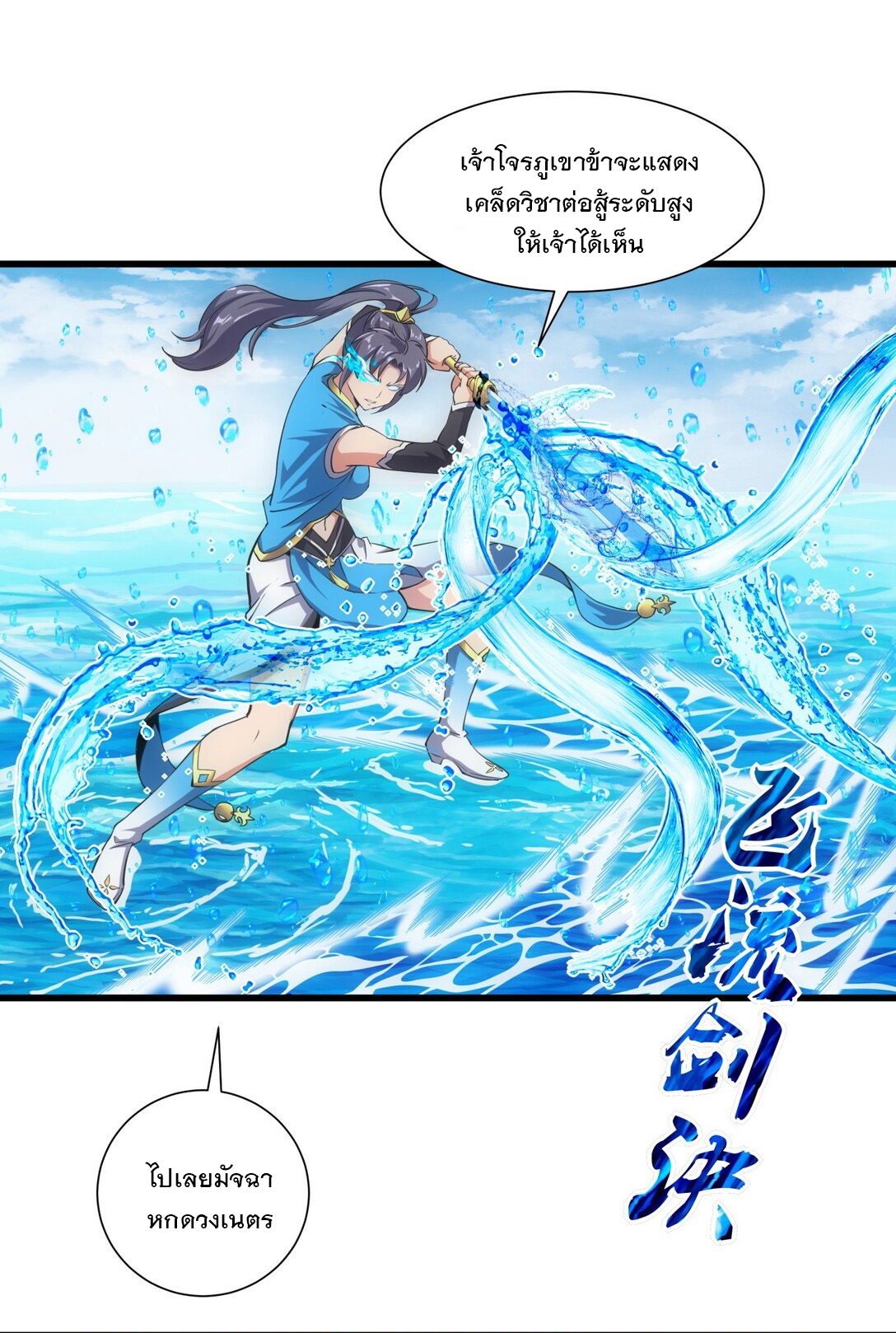 มหาเทพเอกะหมื่นบรรพกาล (จบ) ตอนที่ 12 หน้า 15
