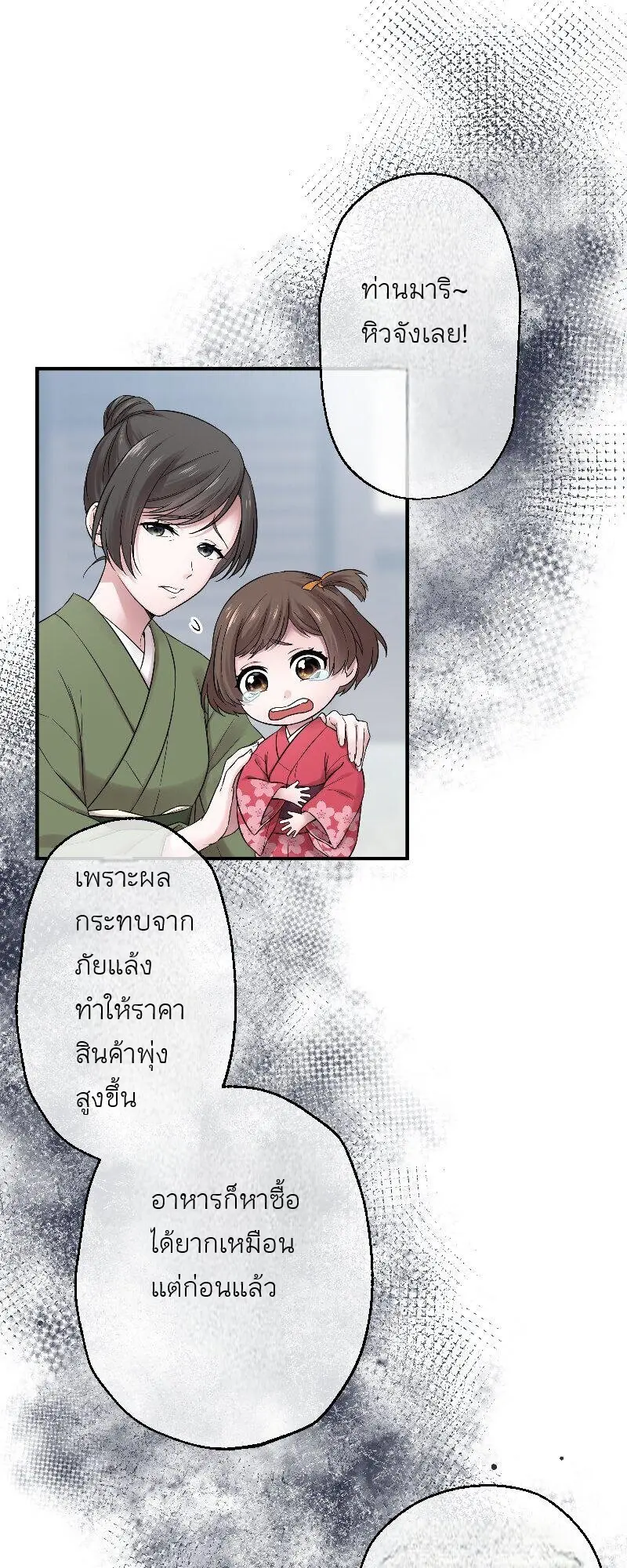 เจ้าสาวไร้เสียงกับมังกรดำ ตอนที่ 1 หน้า 21