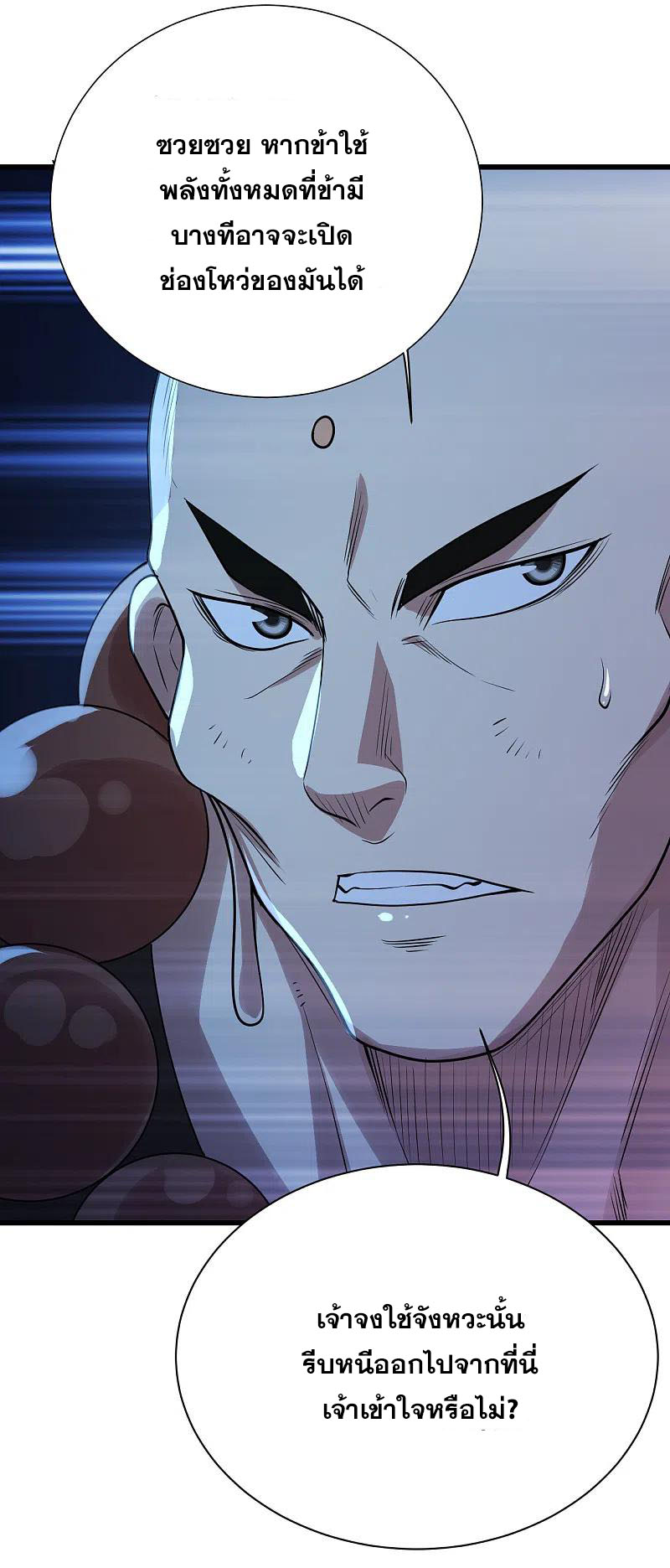 เทพอสูรสยบฟ้า ตอนที่ 199 หน้า 41