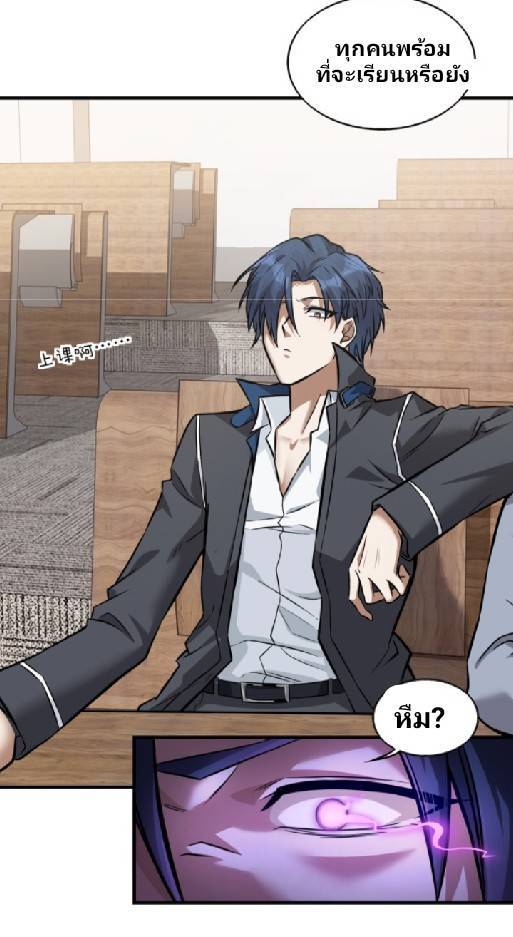การกลับมาของราชาปีศาจ ตอนที่ 5 หน้า 7